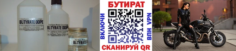 где купить   Беслан  Бутират BDO 