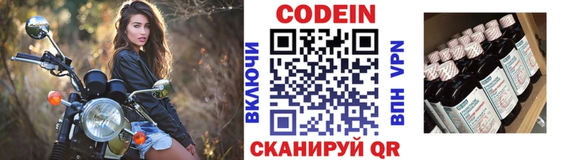 Кодеин напиток Lean (лин) Беслан
